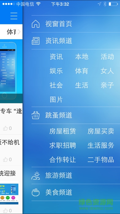 珠海視窗手機版 v2.0.9 安卓版 2