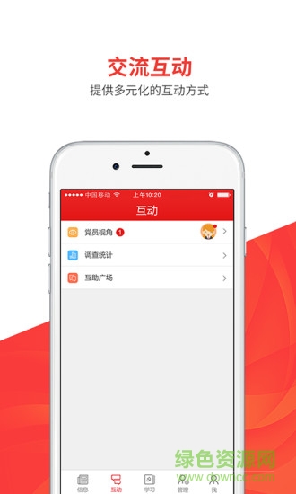 手機(jī)青州黨建云平臺(tái) v3.2.2 官網(wǎng)安卓版 3