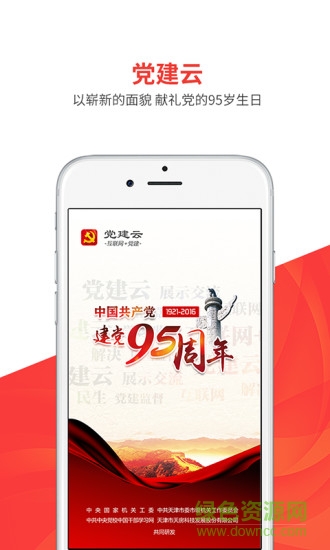 手機(jī)青州黨建云平臺(tái) v3.2.2 官網(wǎng)安卓版 4