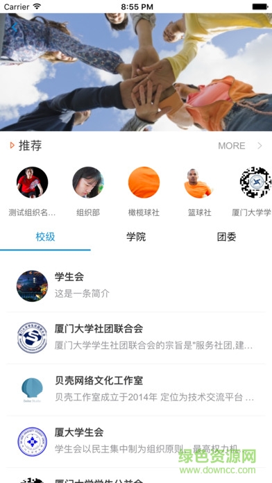 i廈大iPhone手機版 v1.0.0 ios版 3