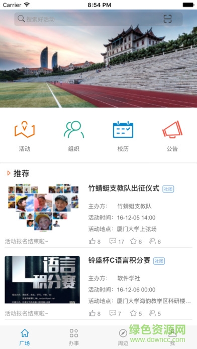 i廈大iPhone手機版 v1.0.0 ios版 4
