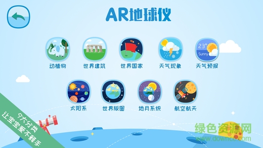 AR地球儀 v1.0 安卓版 1