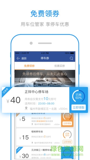 成都停車 v2.3.1 安卓版 3
