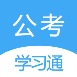 公考刷題軟件