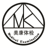 美康體檢中心
