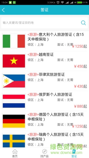 小八旅游手機版 v1.0 安卓版 0