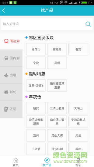 小八旅游手機版 v1.0 安卓版 1