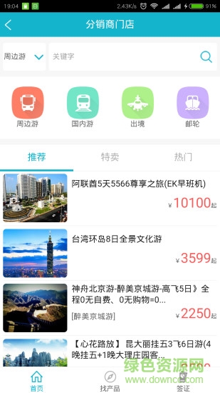 小八旅游手機版 v1.0 安卓版 2