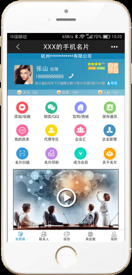 嘀嘀名片 v1.1.3 安卓版 2