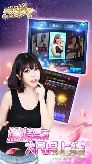 正妹物語ios手游 v2.520 iPhone版 1