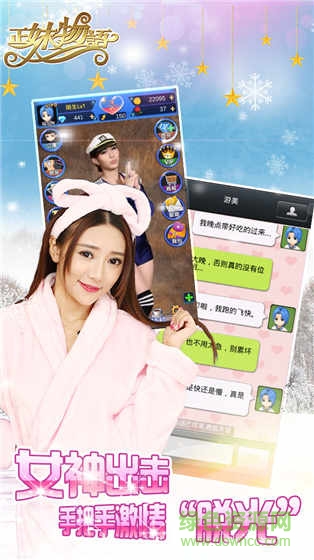正妹物語ios手游 v2.520 iPhone版 2