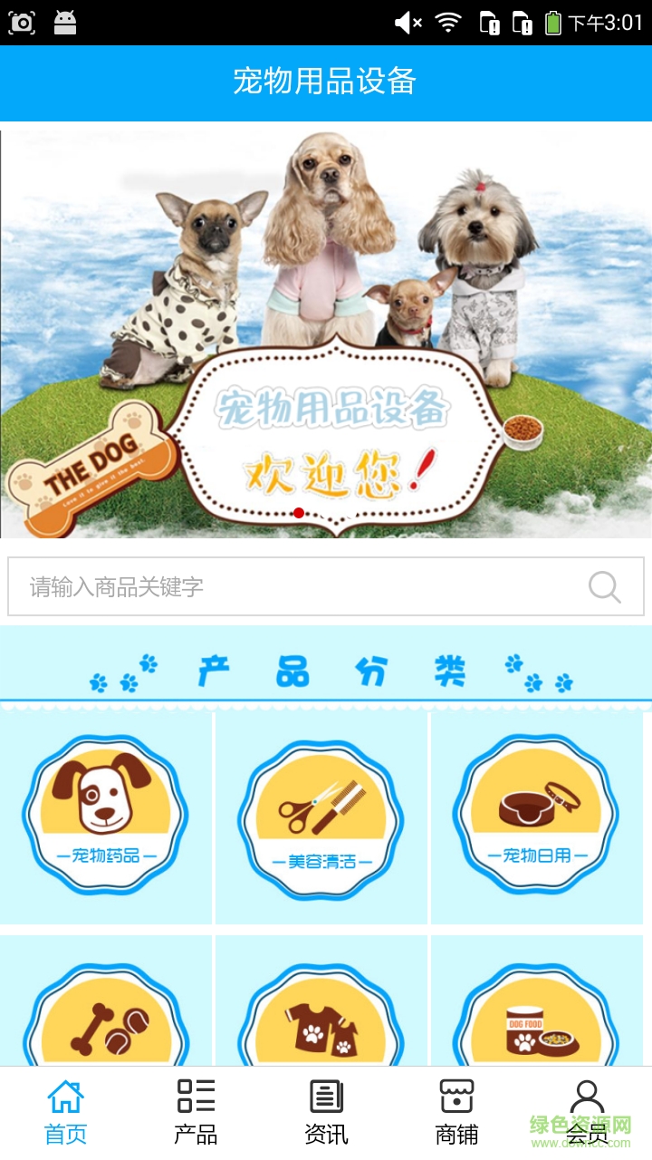 寵物用品設(shè)備手機(jī)版 v5.0.0 安卓版 0