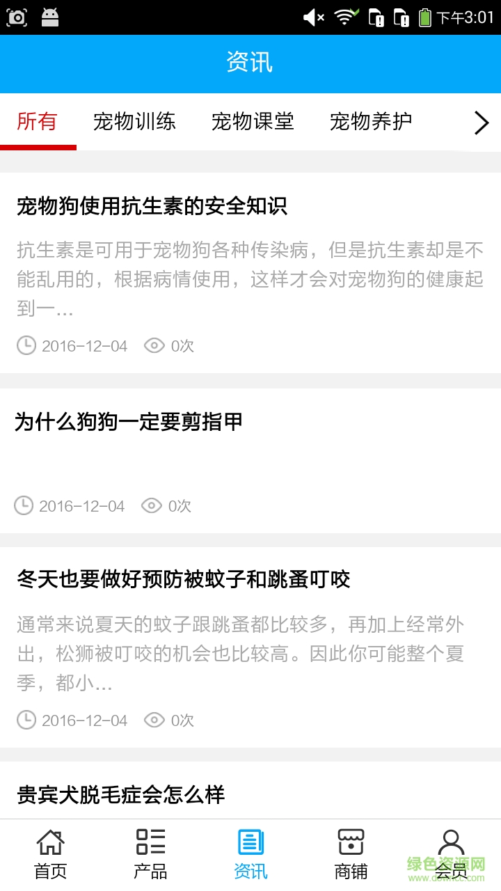 寵物用品設(shè)備手機(jī)版 v5.0.0 安卓版 1