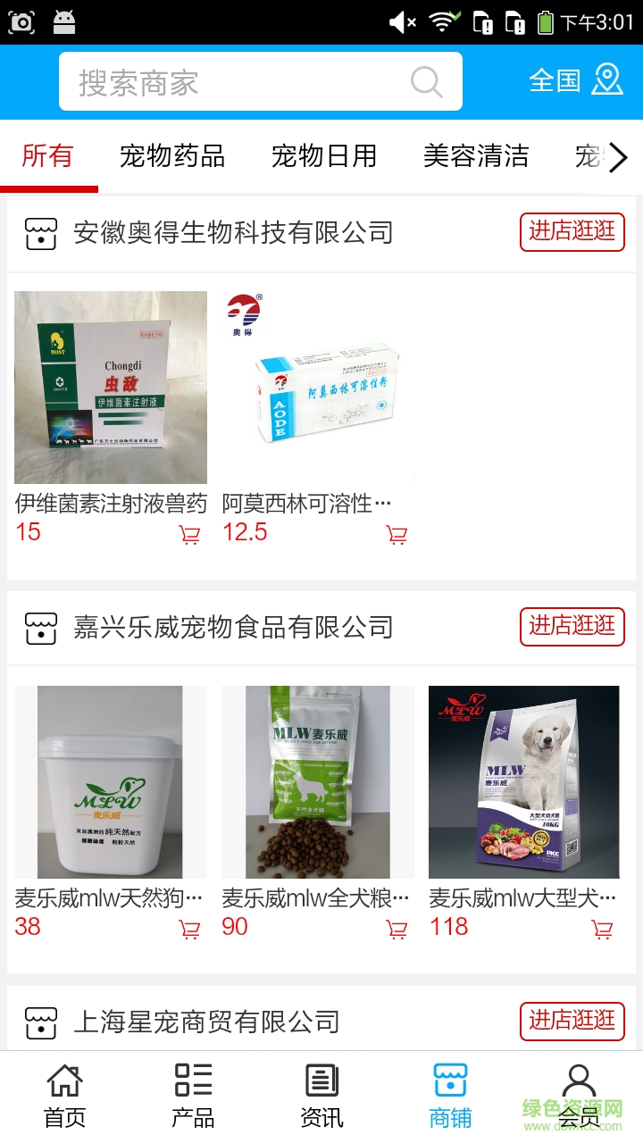 寵物用品設(shè)備手機(jī)版 v5.0.0 安卓版 3