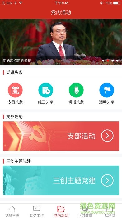 奎文黨建云平臺移動板(渭南互聯(lián)網(wǎng)黨建云平臺)0