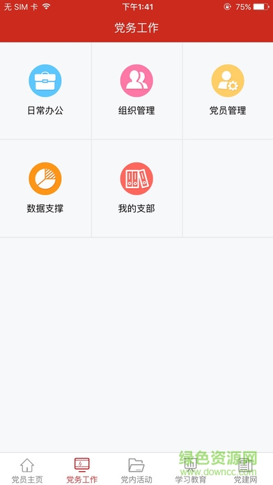 奎文黨建云平臺移動板(渭南互聯(lián)網(wǎng)黨建云平臺)1