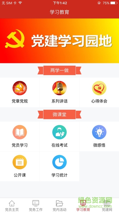 奎文黨建云平臺移動板(渭南互聯(lián)網(wǎng)黨建云平臺)3