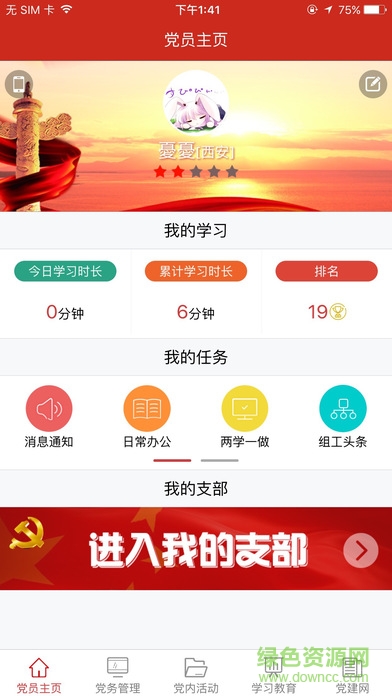 奎文黨建云平臺移動板(渭南互聯(lián)網(wǎng)黨建云平臺)2
