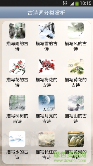 古詩(shī)詞分類(lèi)賞析手機(jī)版 v1.88 安卓版 0