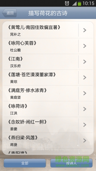 古詩(shī)詞分類(lèi)賞析手機(jī)版 v1.88 安卓版 1