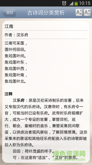 古詩(shī)詞分類(lèi)賞析手機(jī)版 v1.88 安卓版 2