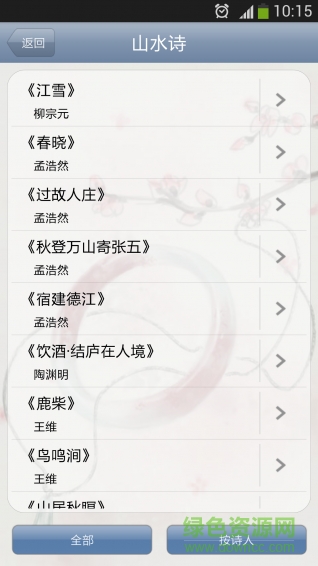 古詩(shī)詞分類(lèi)賞析手機(jī)版 v1.88 安卓版 3