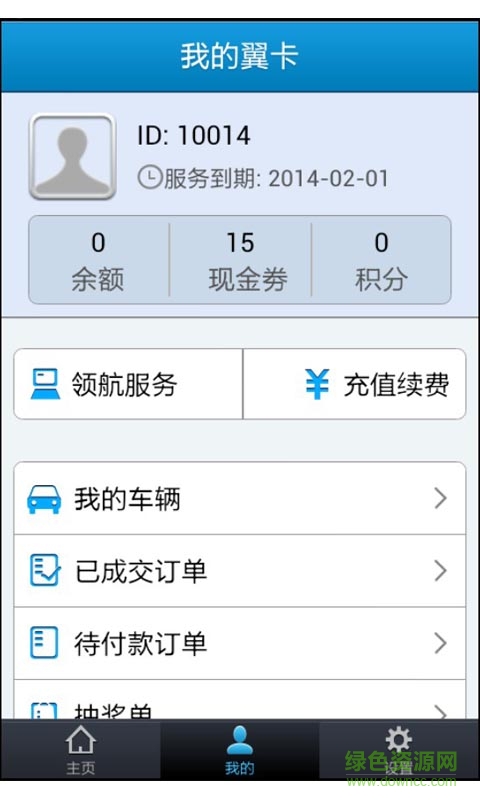 翼卡在線手機客戶端 v1.5.2 安卓版 3
