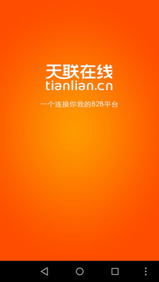天聯(lián)在線手機版 v1.0.2 安卓版 1