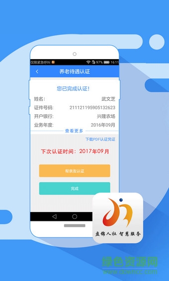 盤錦智慧人社app最新版本 v1.1.15 安卓版 1