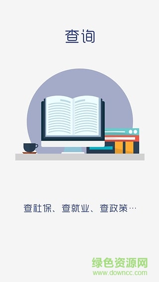 盤錦智慧人社app最新版本 v1.1.15 安卓版 2