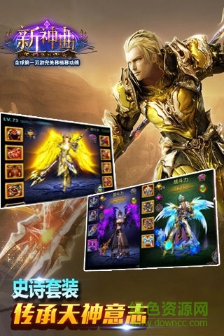 新神曲手游私服 v3.9.0 安卓bt版 0