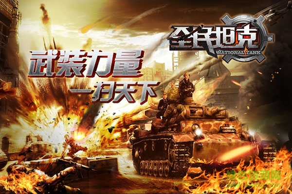 全民坦克戰(zhàn)爭iphone版免費下載
