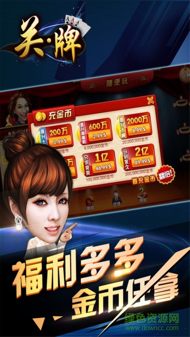 隨便玩二人關牌手機版 v1.2 官網(wǎng)安卓版 1
