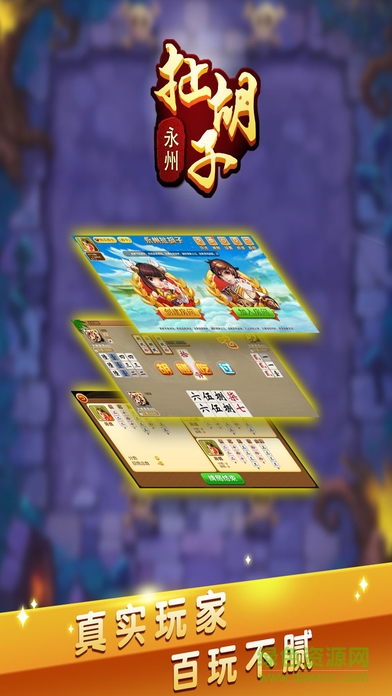 快來永州扯胡子蘋果版 v1.0.0 官網(wǎng)iphone版 1