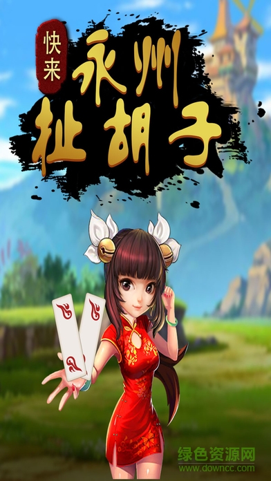 快來永州扯胡子蘋果版 v1.0.0 官網(wǎng)iphone版 2