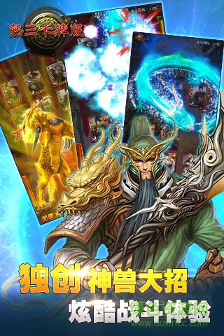 熱血三國卡牌版 v2.9.0 安卓版 0