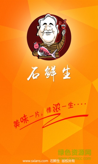 石鮮生 v01.00.0002 安卓版 2