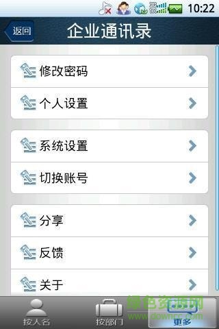 百度通訊錄ios版 v1.7 iphone版 0