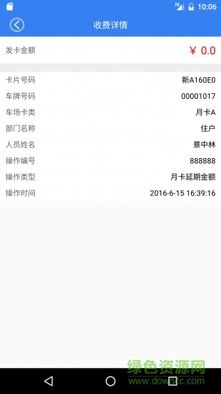 沃停車商家版 v1.0.1 安卓版 2