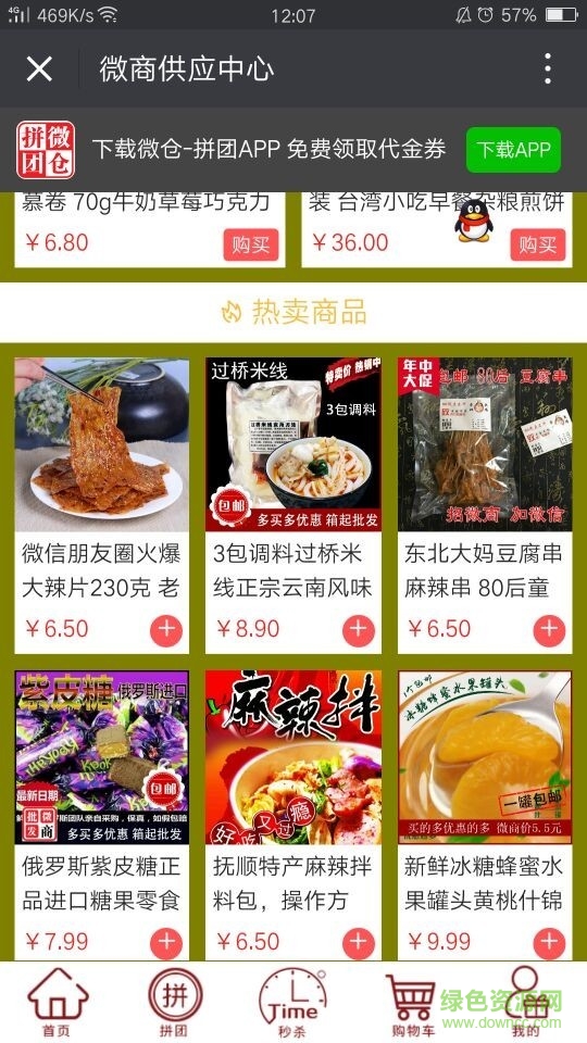 微倉(cāng)拼團(tuán)手機(jī)版 v2.0.29 安卓版 0