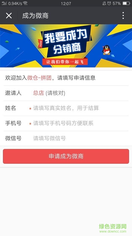 微倉(cāng)拼團(tuán)手機(jī)版 v2.0.29 安卓版 1