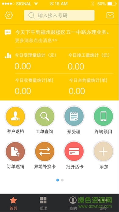 翼銷售蘋果客戶端ios版 v1.01 iphone手機版 3