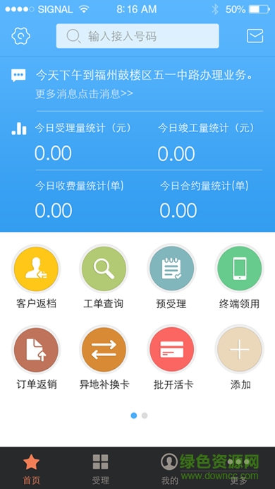 翼銷售蘋果客戶端ios版 v1.01 iphone手機版 1