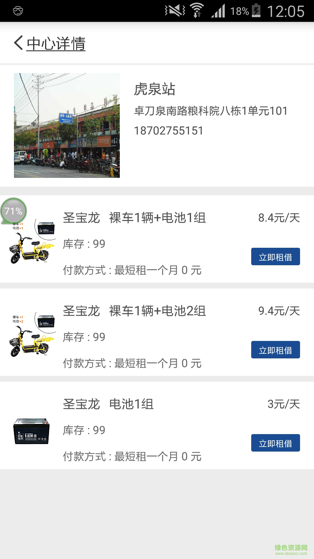 騎紛享app v1.0 安卓版 0