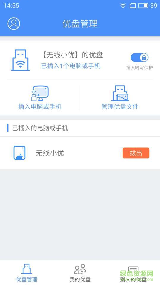 優(yōu)久u盤(pán) v2.3.0 安卓版 0