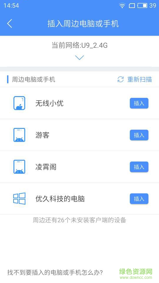 優(yōu)久u盤(pán) v2.3.0 安卓版 1