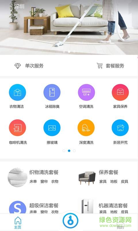 快上門(家政服務(wù)) v1.0 安卓版 1