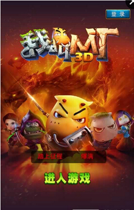 果盤我叫MT全3D版 v1.5.1 安卓版 0