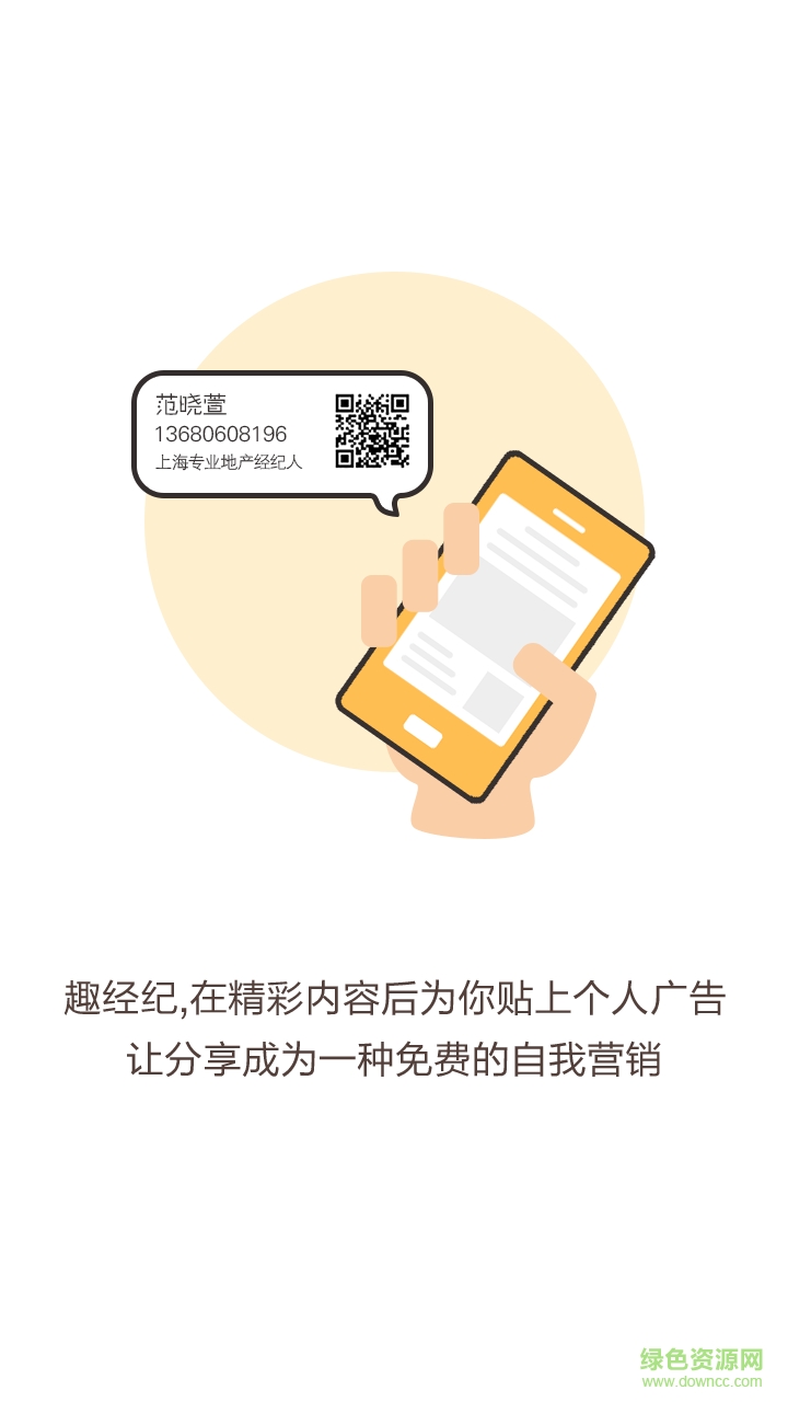 趣經(jīng)紀手機版 v1.3.0 安卓版 1