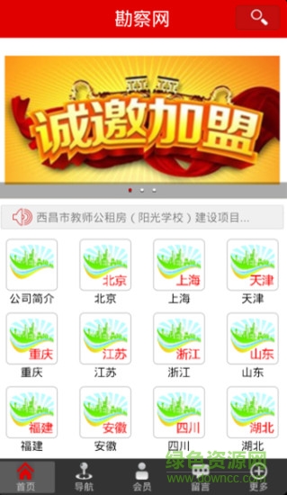 勘察網(wǎng)手機(jī)客戶端 v1.0 安卓版 0